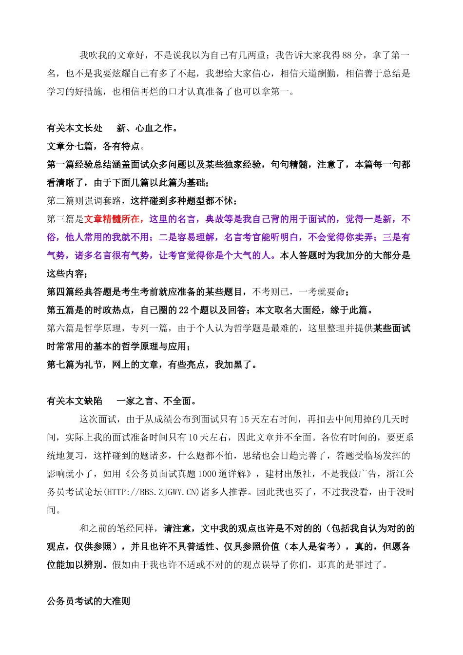 2025年面试NO1秘笈_第3页