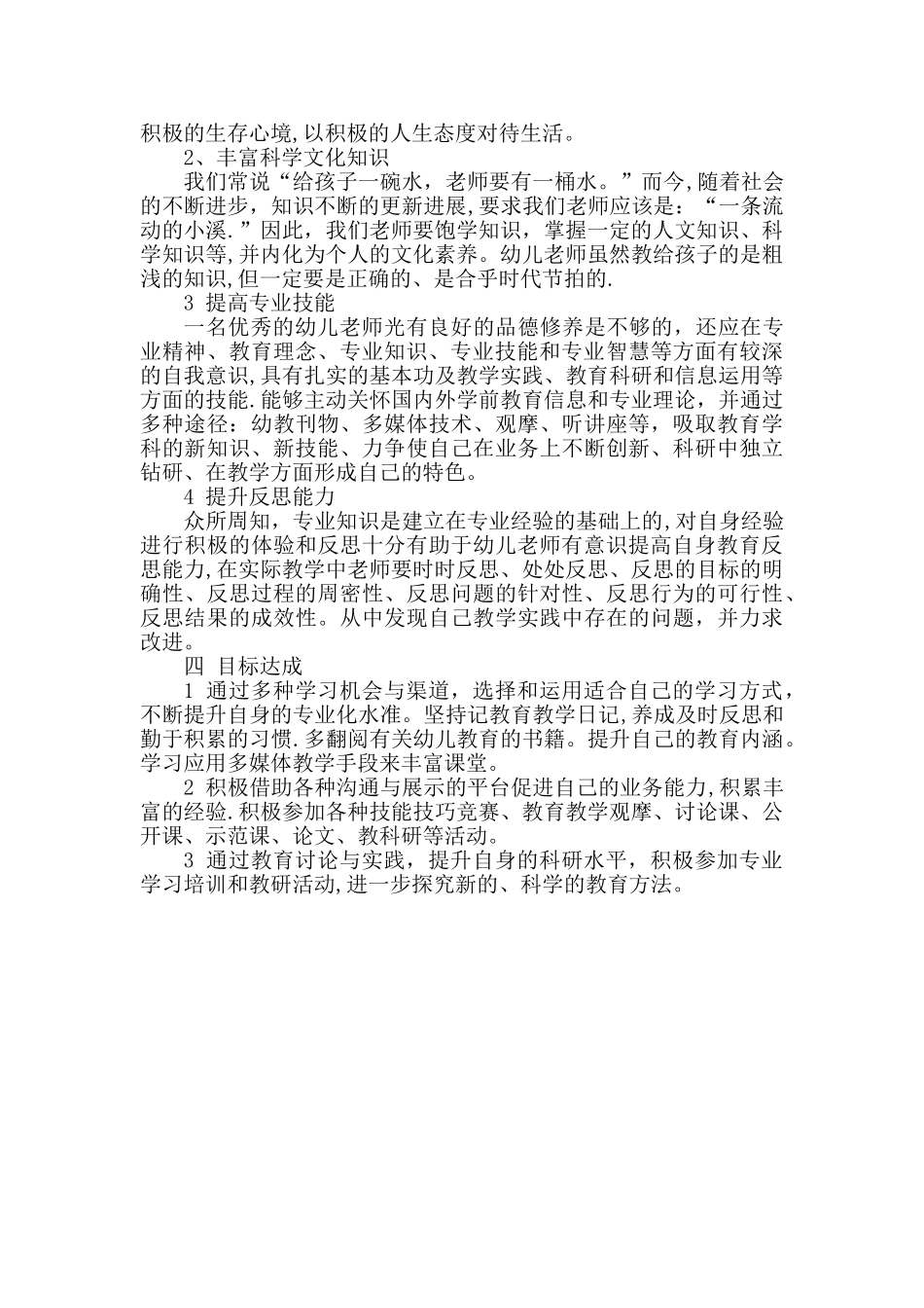 幼儿教师个人发展总结_第2页