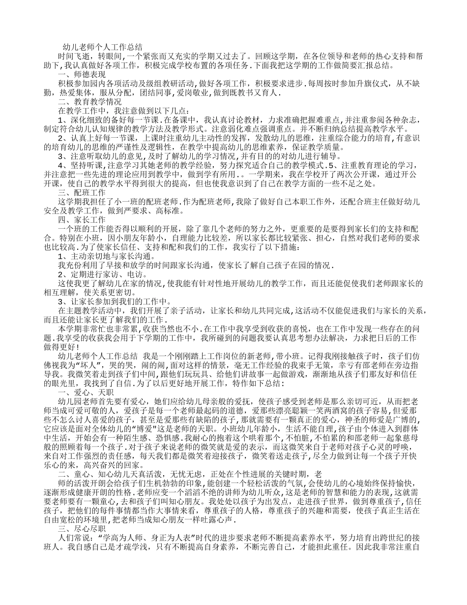 幼儿教师个人工作总结-_第1页