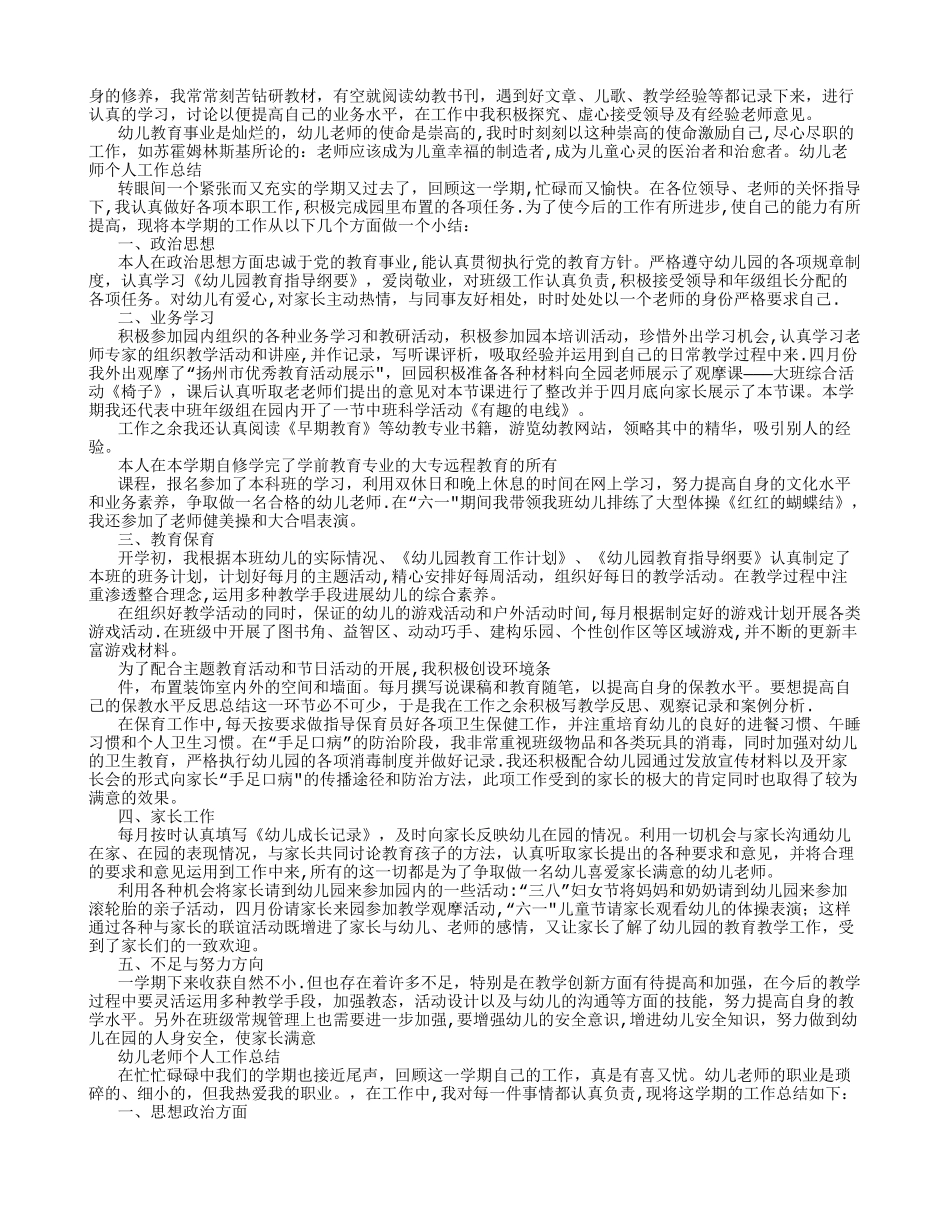 幼儿教师个人工作总结-_第2页
