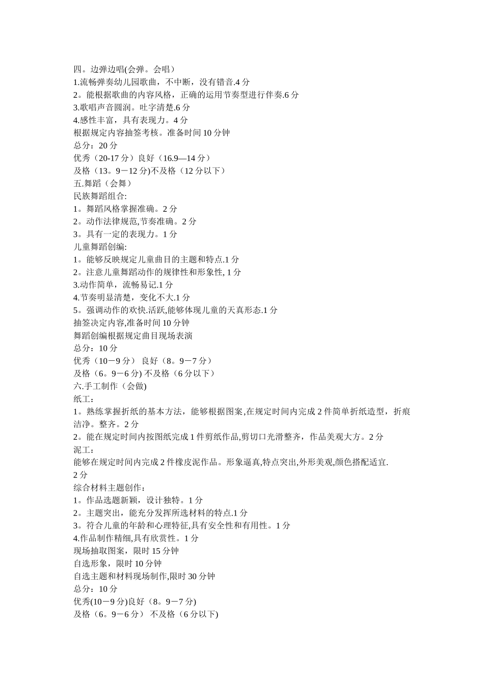 幼儿教师专业技能考核标准_第2页