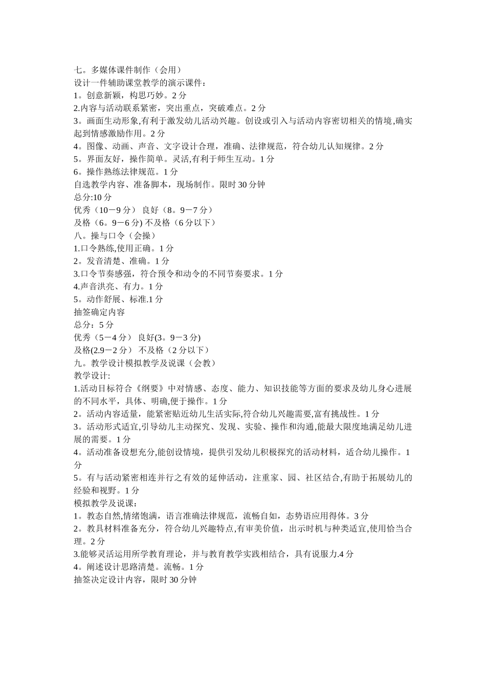 幼儿教师专业技能考核标准_第3页