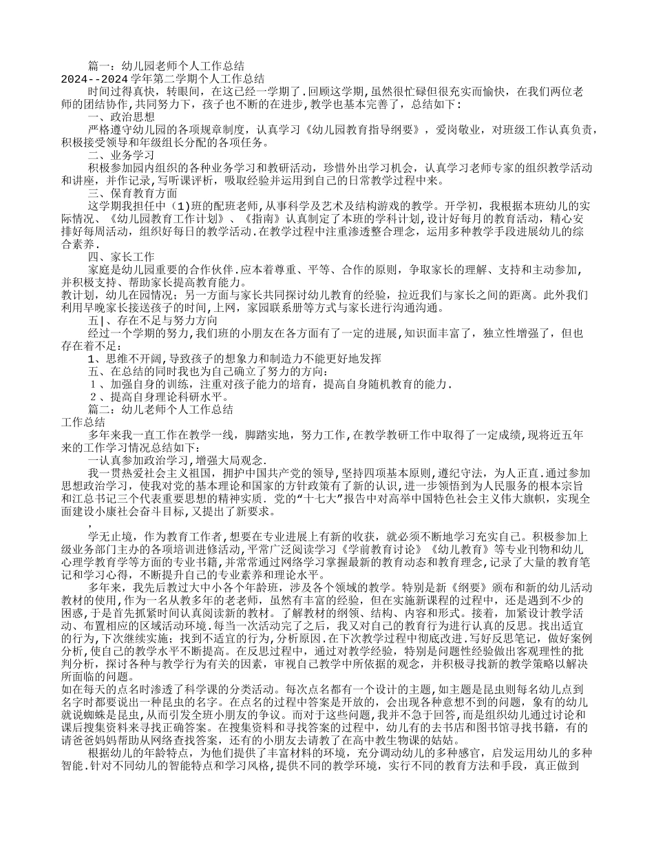 幼儿教师个人工作总结_第1页