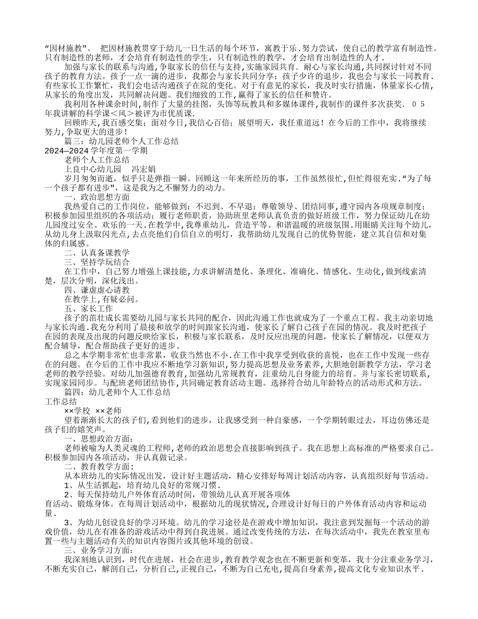 幼儿教师个人工作总结_第2页