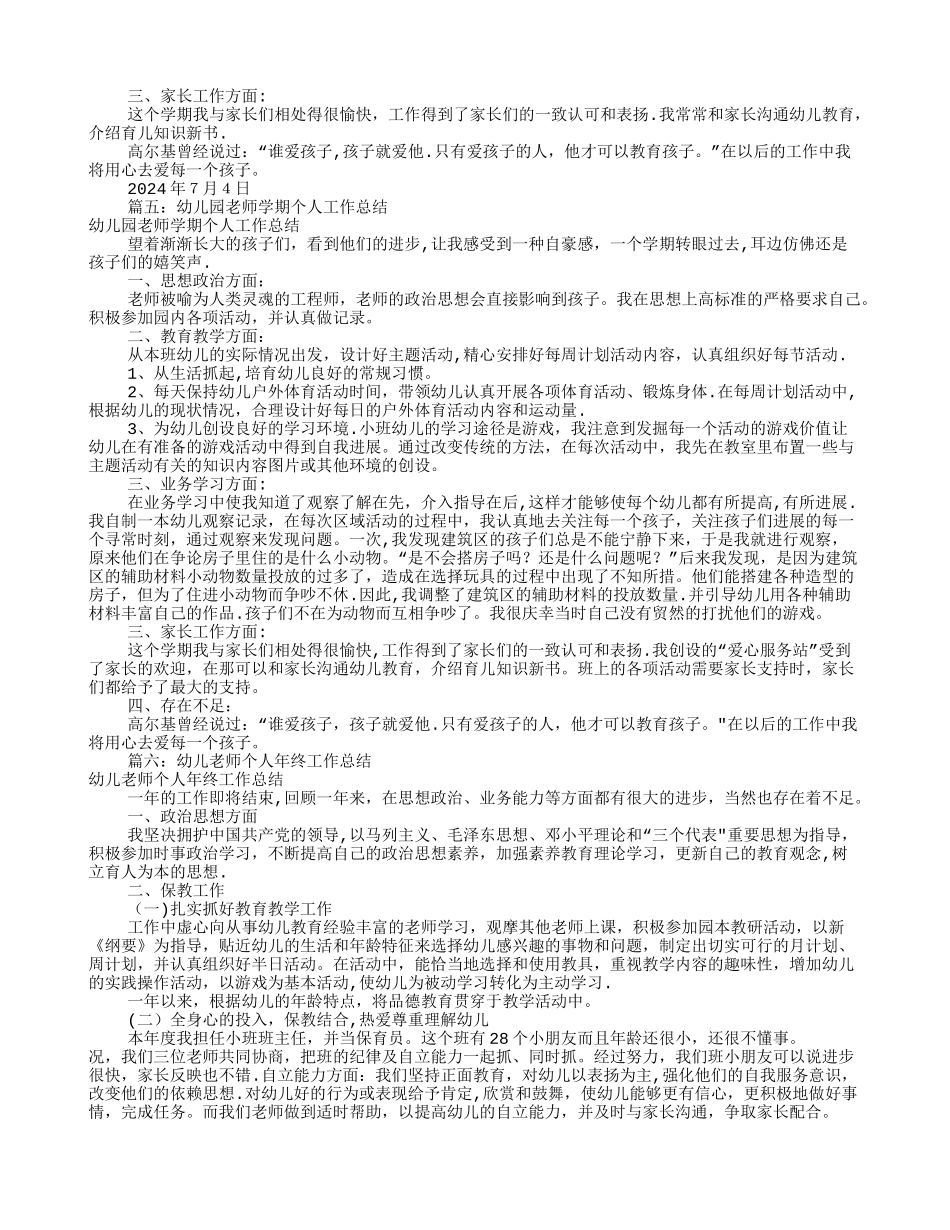 幼儿教师个人工作总结_第3页