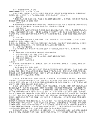 幼儿教师个人工作总结