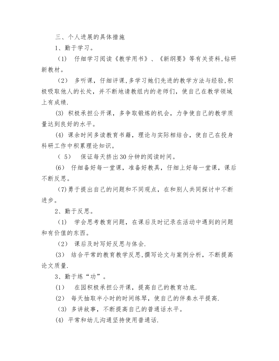 幼儿教师个人工作计划_第2页