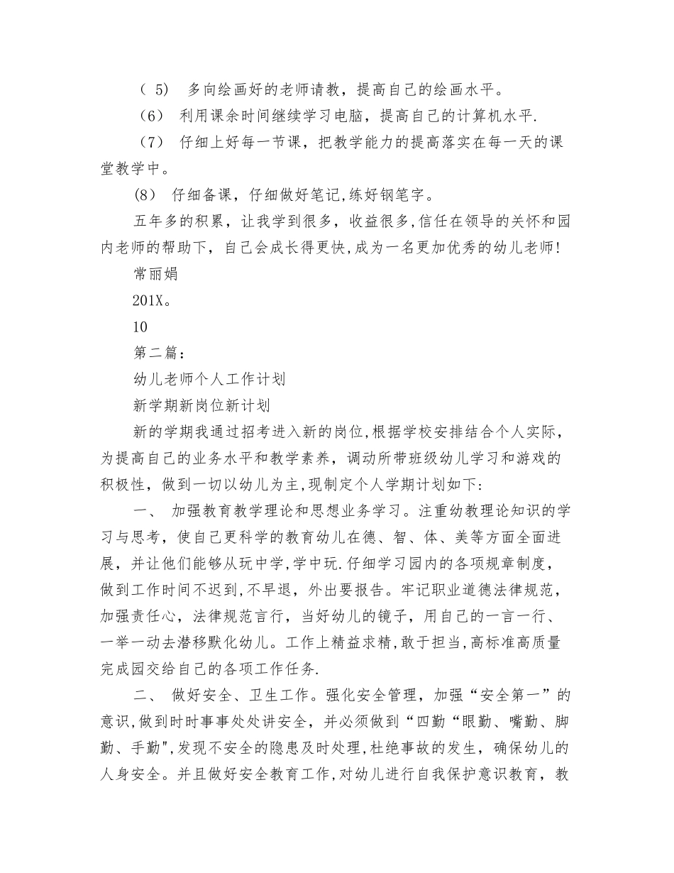 幼儿教师个人工作计划_第3页