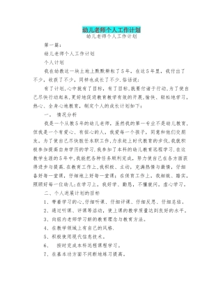 幼儿教师个人工作计划