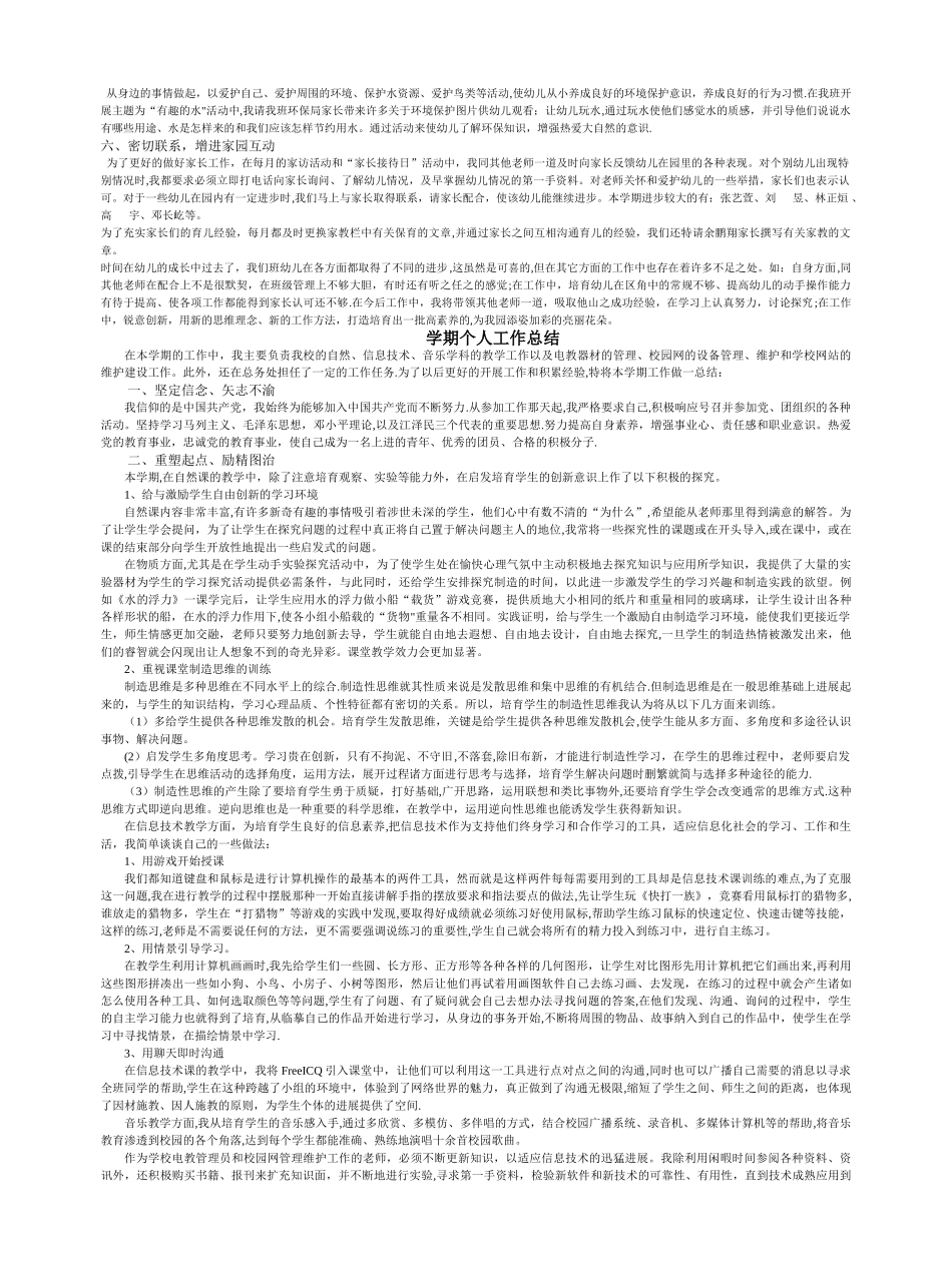 幼儿教师个人总结_第2页