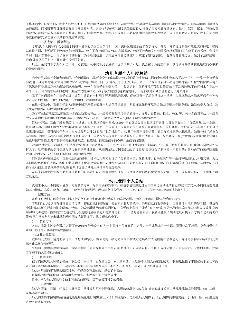 幼儿教师个人总结_第3页