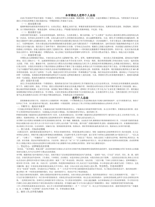 幼儿教师个人总结