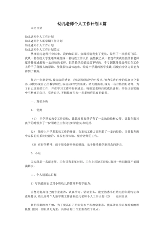 幼儿教师个人工作计划4篇