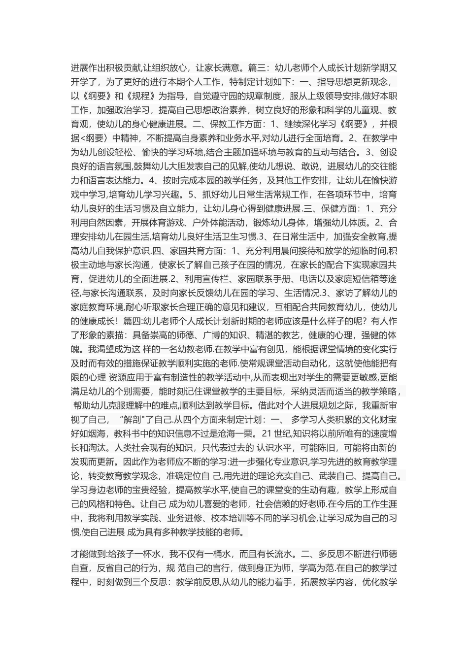 幼儿教师个人成长计划_第3页