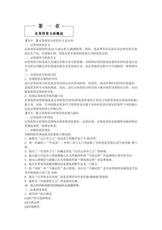 2025年证券从业证券投资分析考点速记
