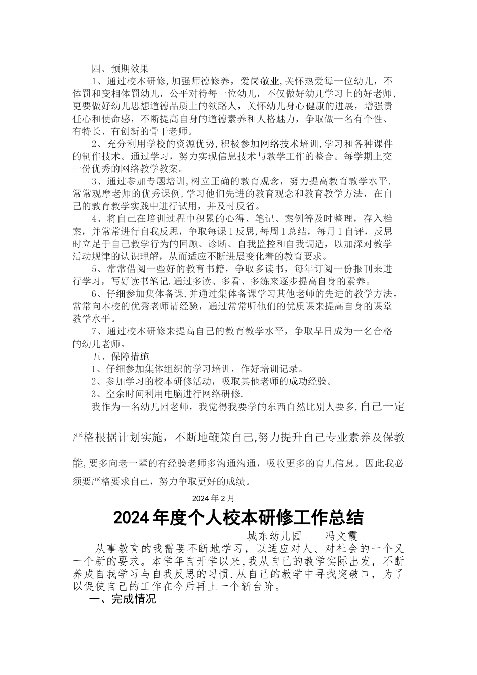 幼儿教师个人校本研修工作总结_第2页