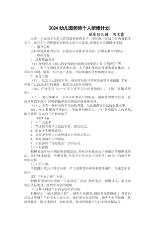 幼儿教师个人校本研修工作总结