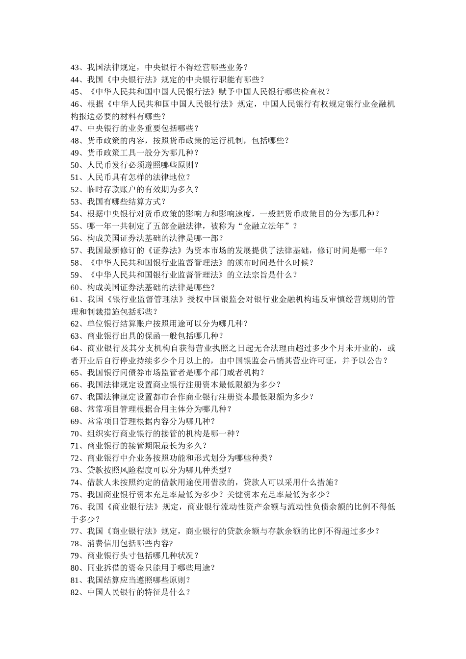 2025年金融法题库_第2页