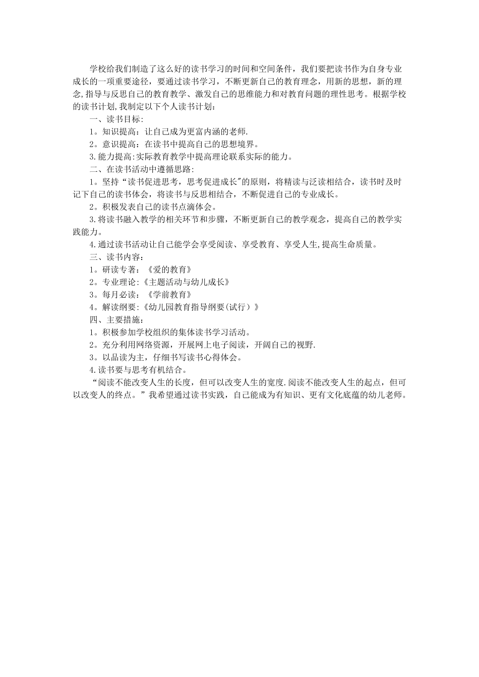 幼儿教师个人读书计划_第1页