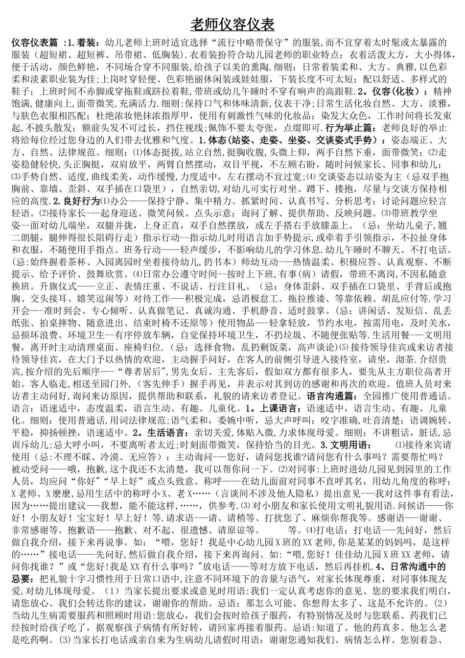 幼儿教师仪容仪表_第1页