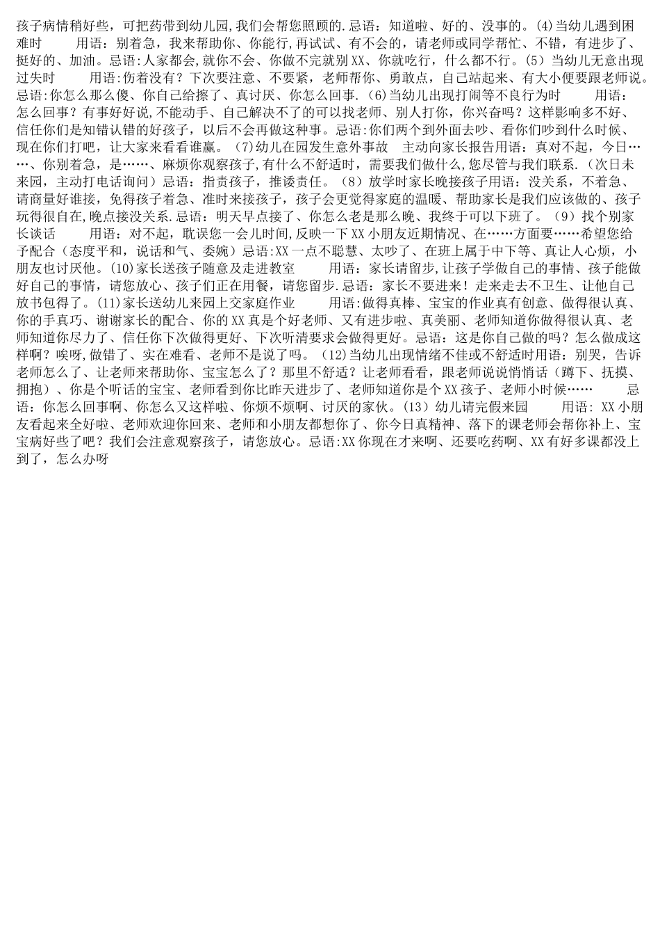 幼儿教师仪容仪表_第2页