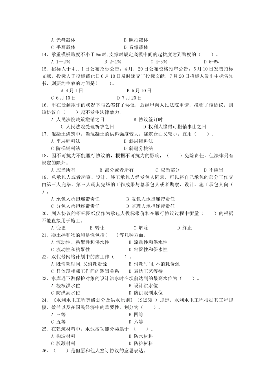 2025年水利工程施工管理技术官位资料员考试题_第2页
