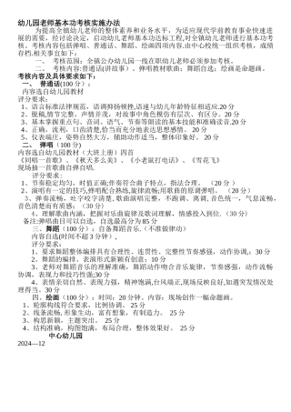 幼儿教师基本功考核办法