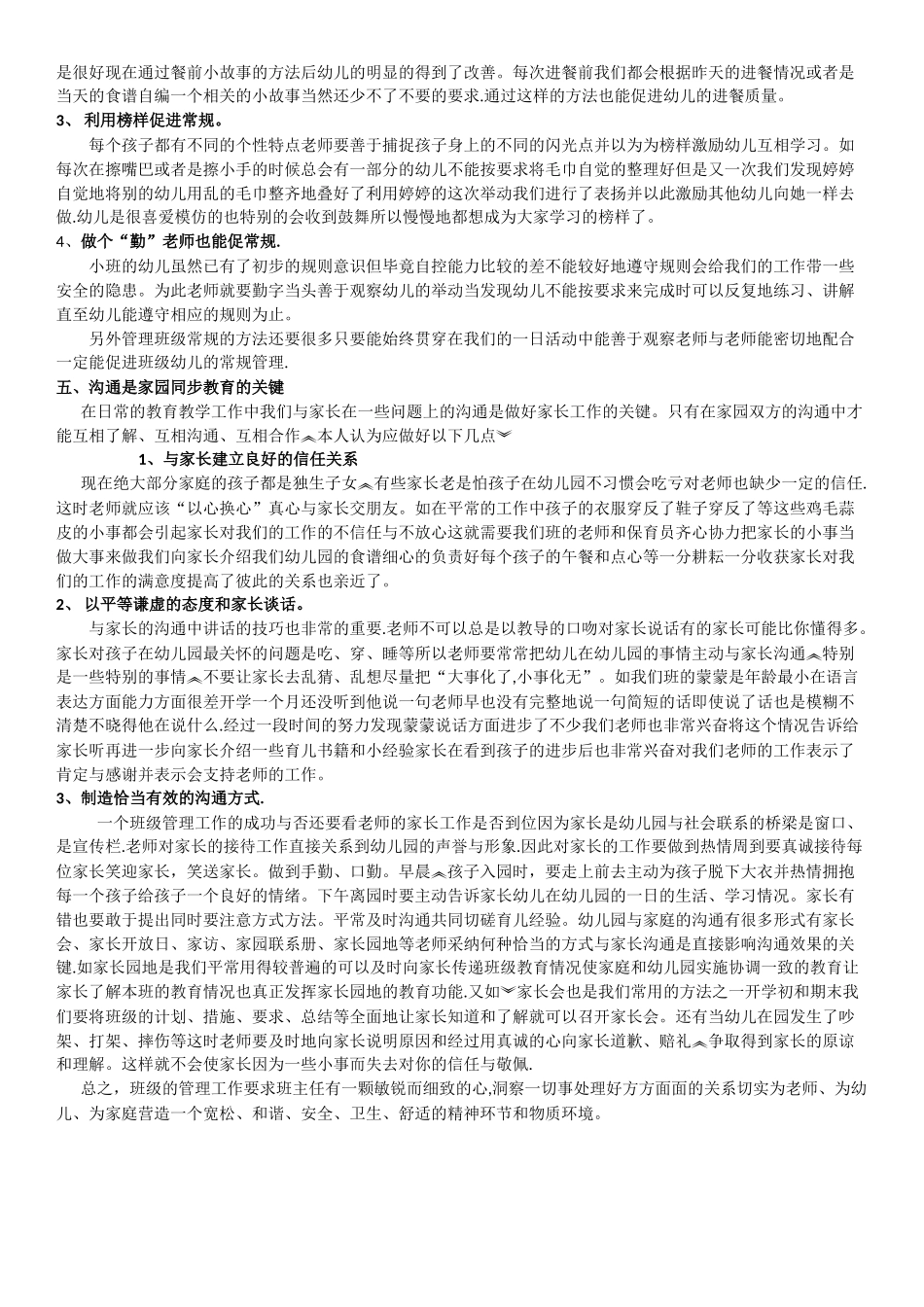 幼儿教师如何做好班级管理工作_第2页