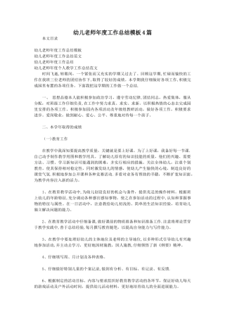 幼儿教师年度工作总结模板4篇