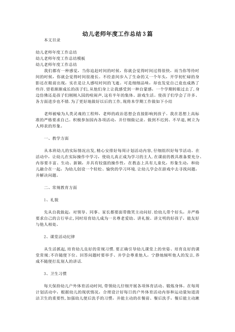 幼儿教师年度工作总结3篇_第1页