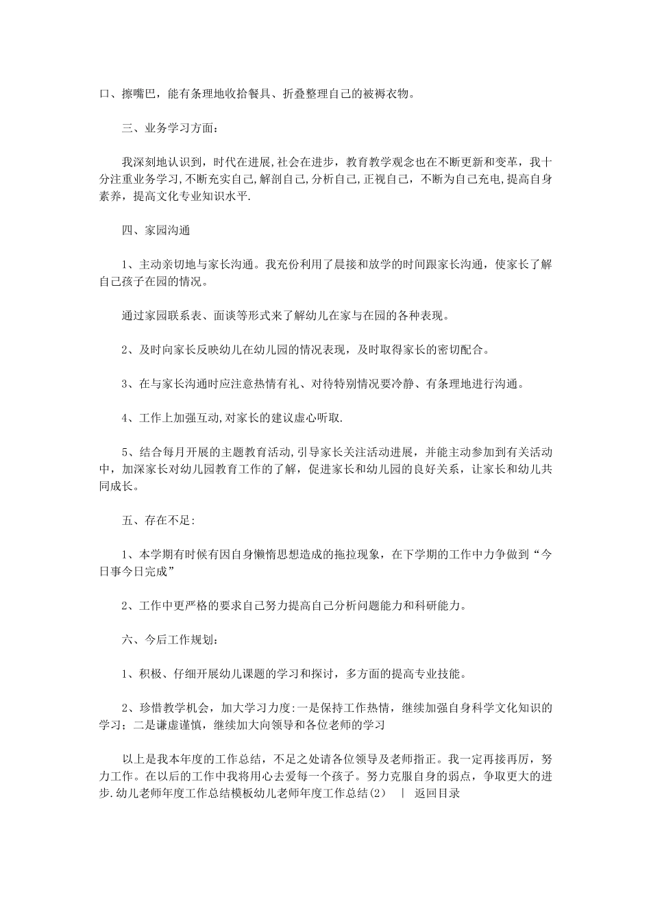 幼儿教师年度工作总结3篇_第2页