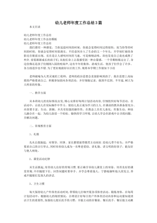 幼儿教师年度工作总结3篇