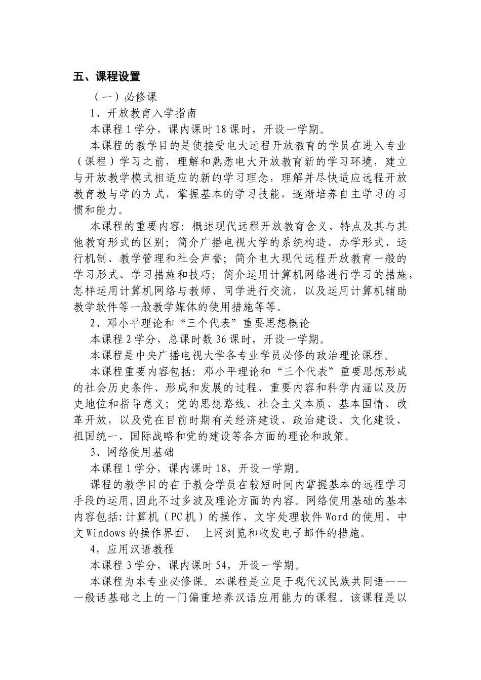 2025年湖南广播电视大学开放教育现代文员专业专科教学实施细则_第2页