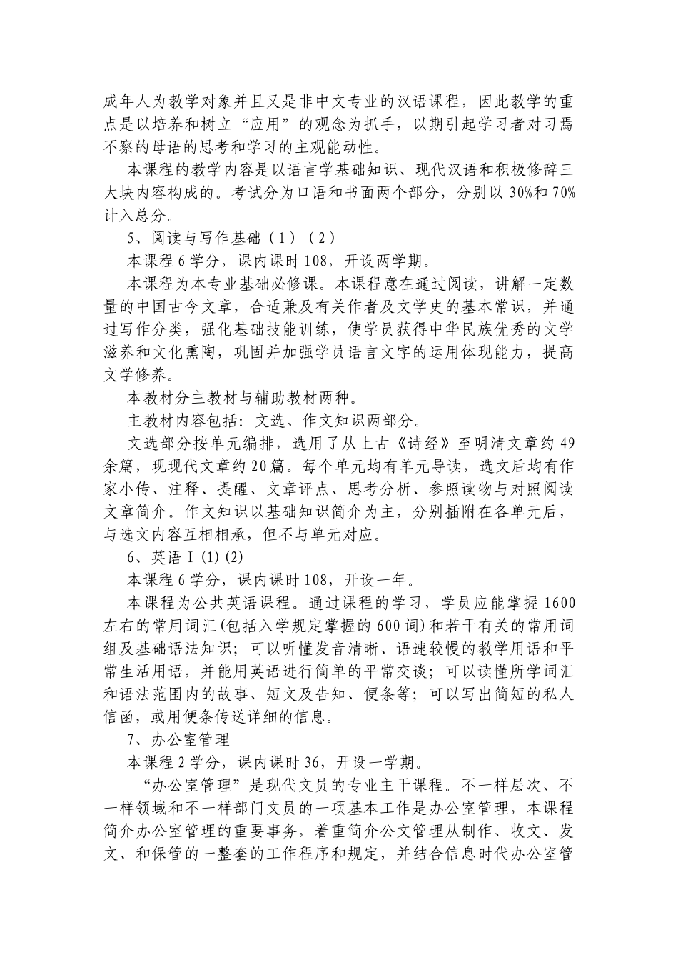 2025年湖南广播电视大学开放教育现代文员专业专科教学实施细则_第3页