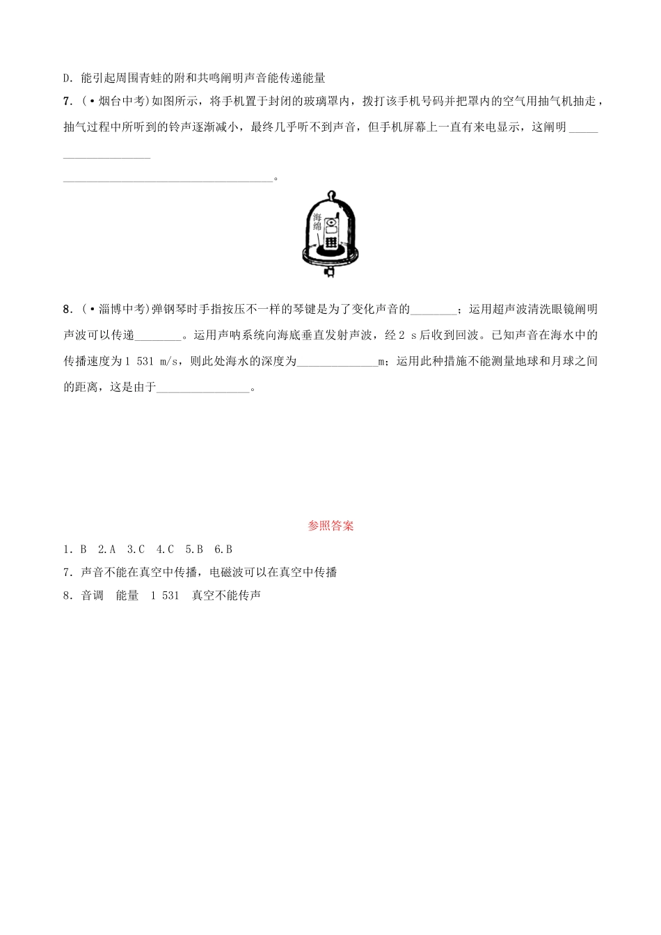2025年淄博专版中考物理第二章声现象真题演练_第2页