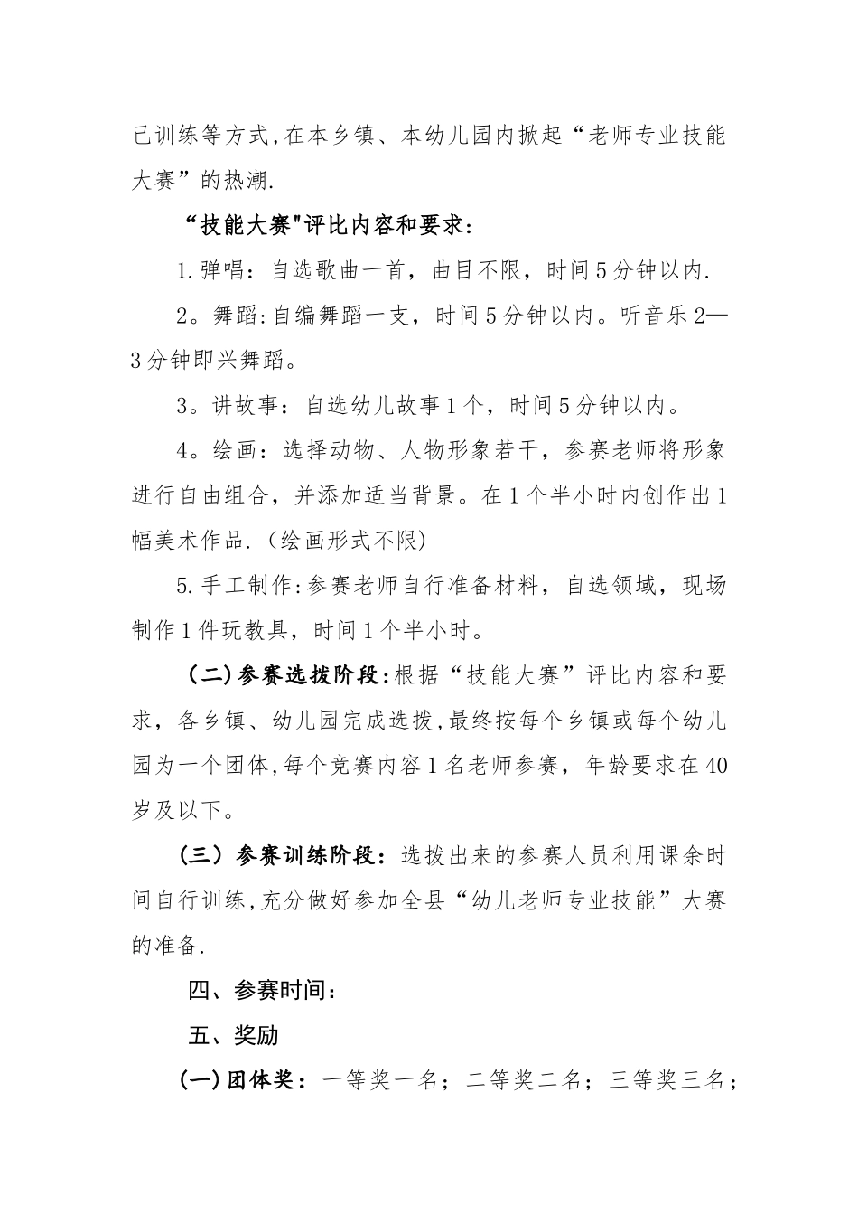 幼儿教师技能大赛方案_第2页