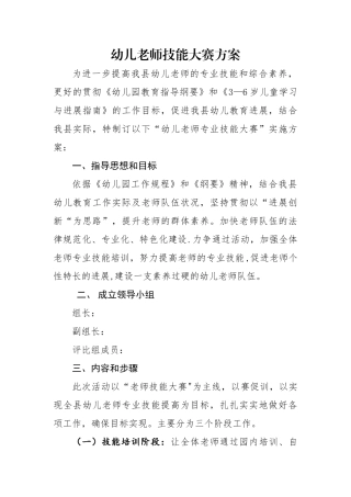 幼儿教师技能大赛方案
