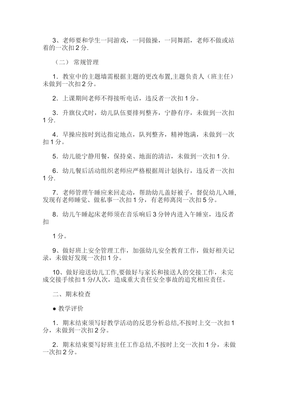 幼儿教师教学常规管理细则_第2页