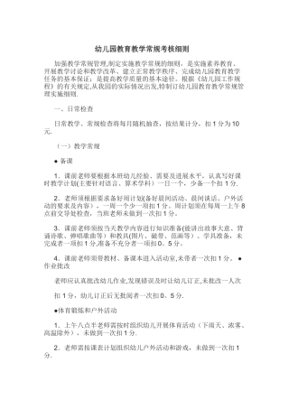 幼儿教师教学常规管理细则