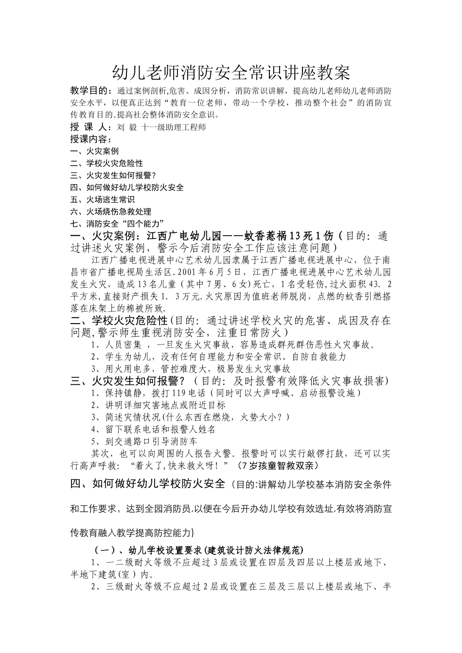 幼儿教师消防安全培训_第1页