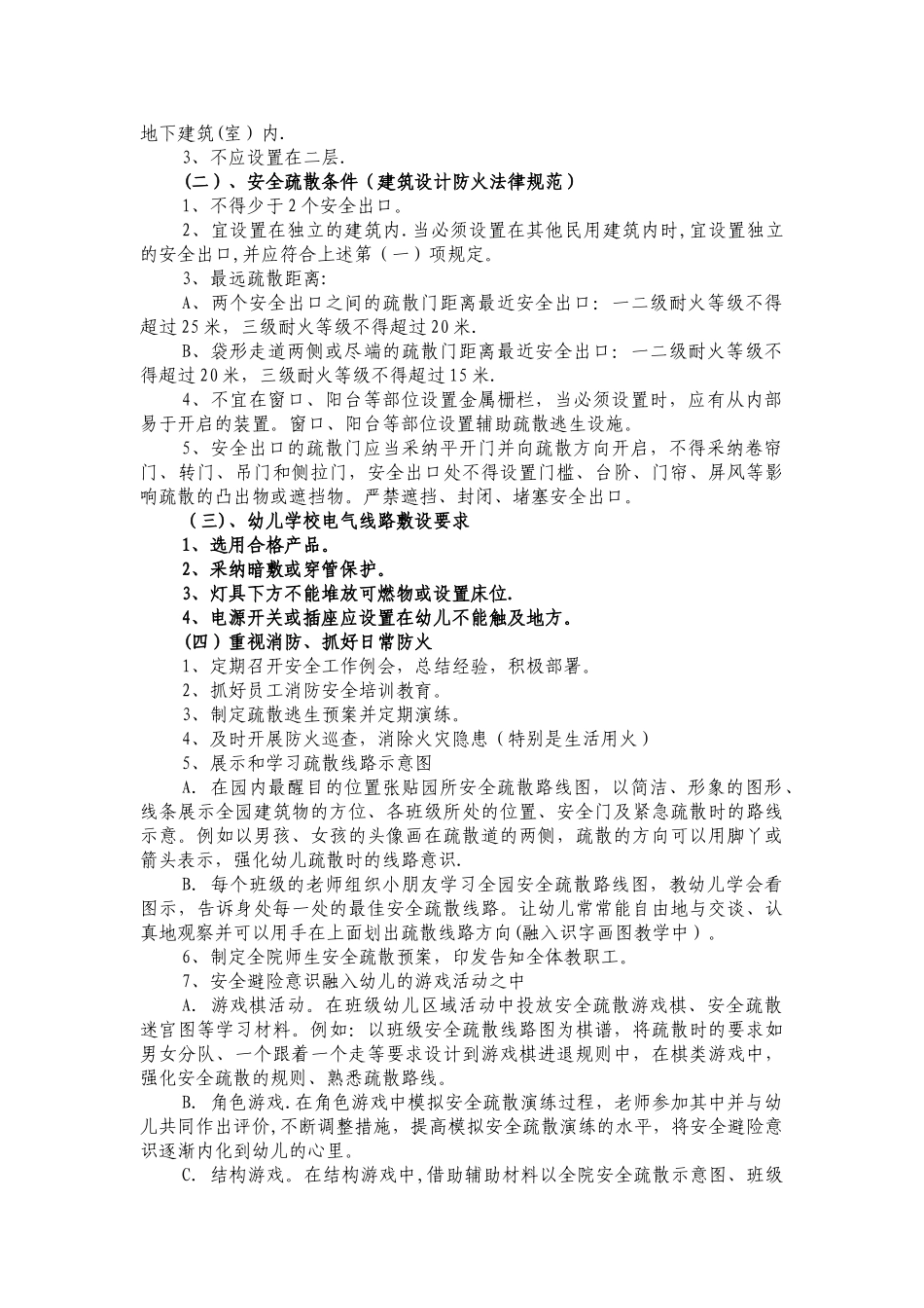 幼儿教师消防安全培训_第2页