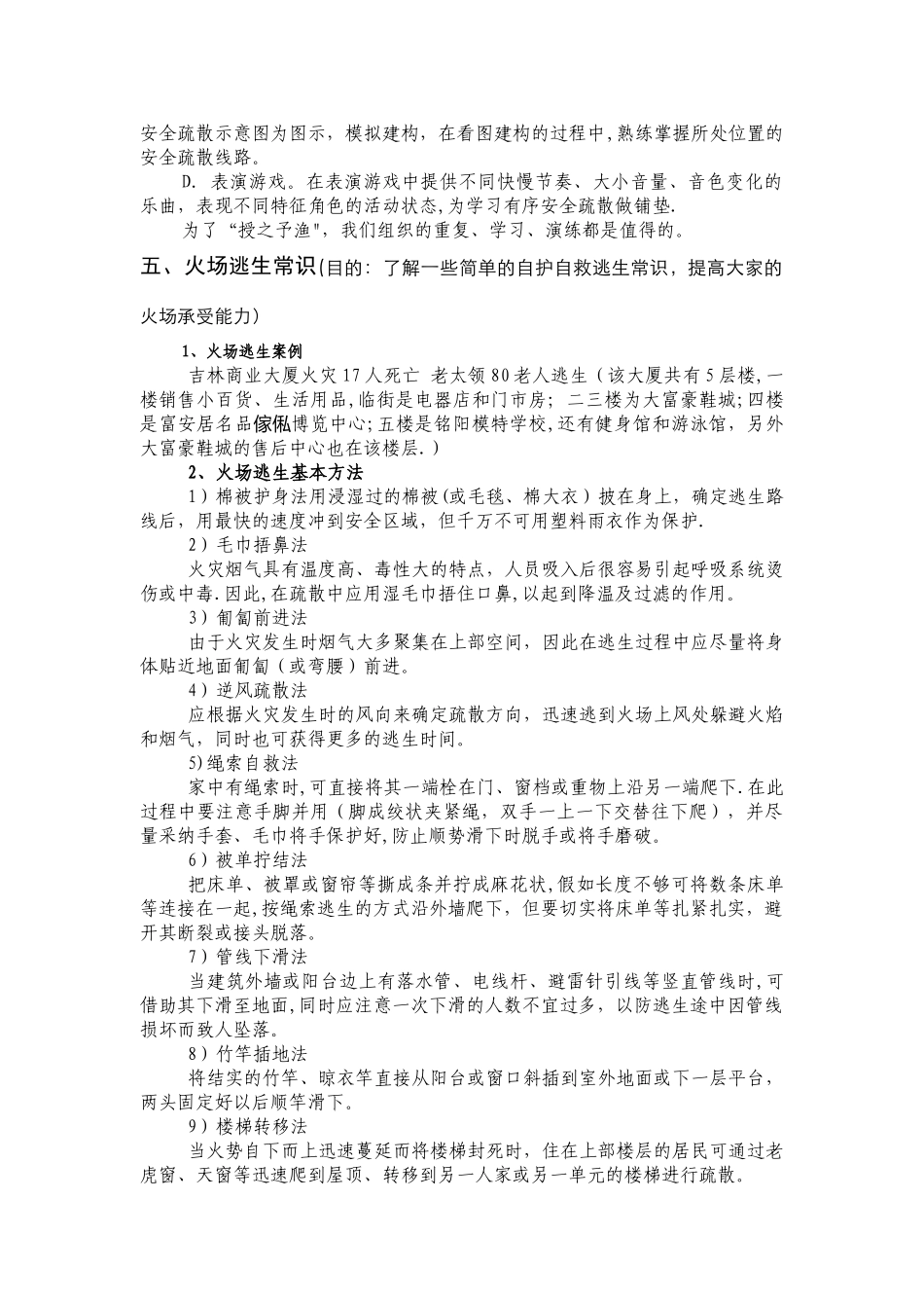 幼儿教师消防安全培训_第3页