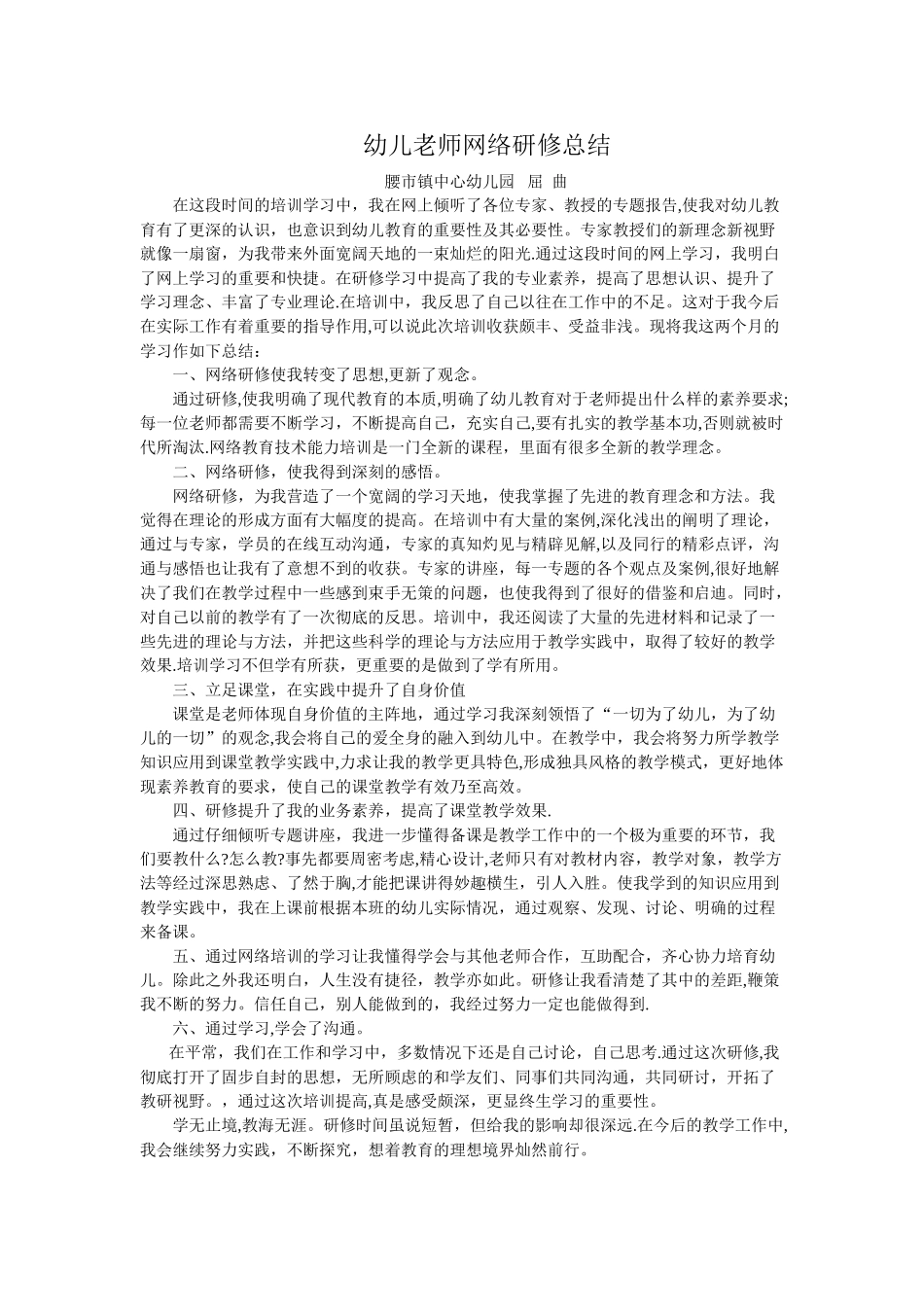幼儿教师网络研修总结_第1页