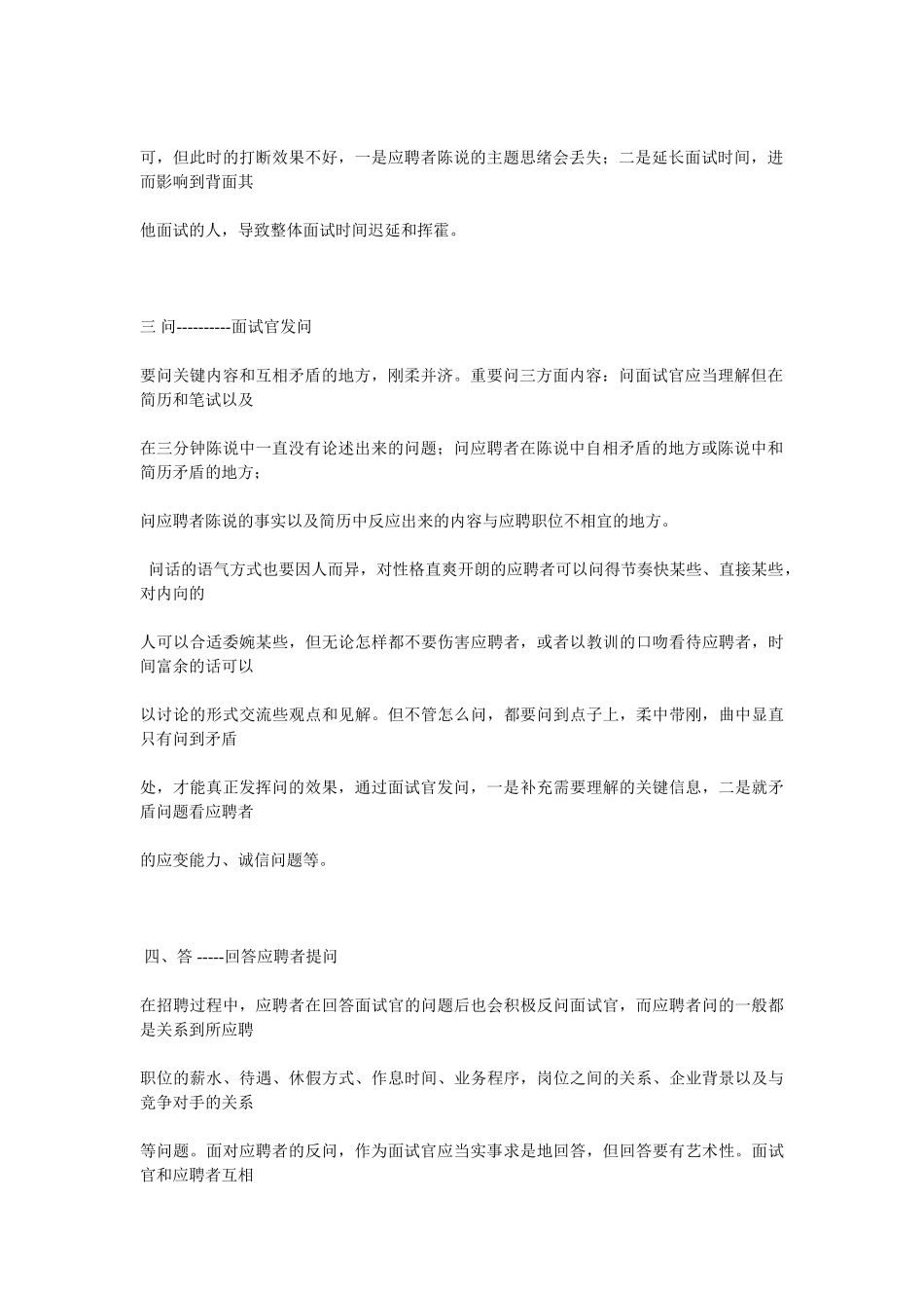 2025年面试官四招_第2页