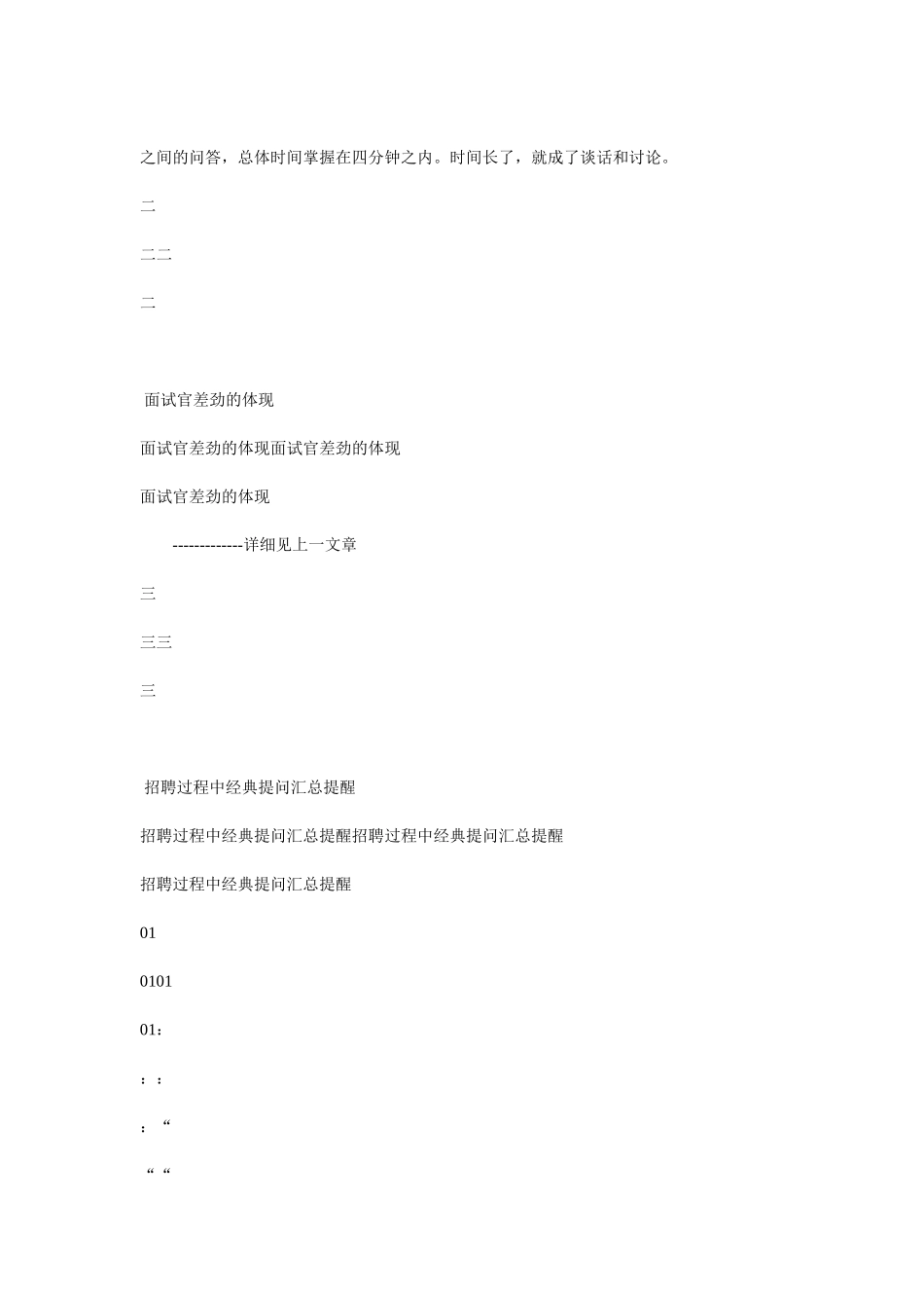 2025年面试官四招_第3页