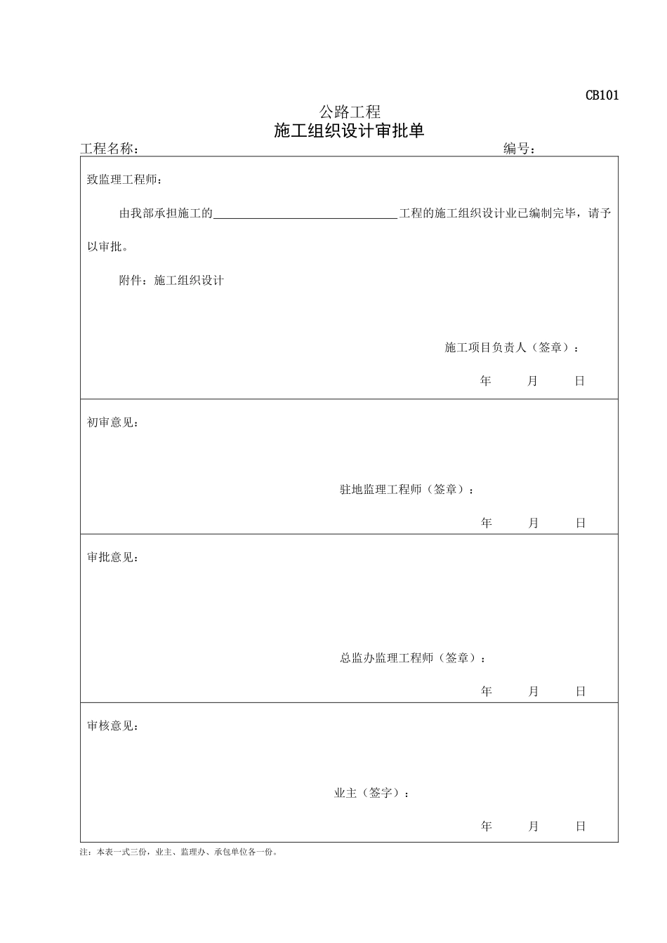 2025年注册建造师施工管理签章文件_第3页