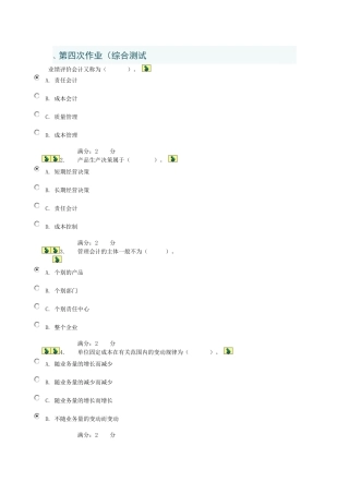 2025年电大管理作业练习综合测试