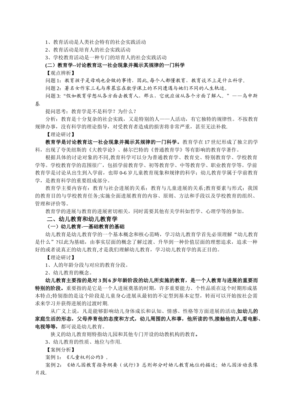 幼儿教育学-陈幸军-教案完整版_第2页