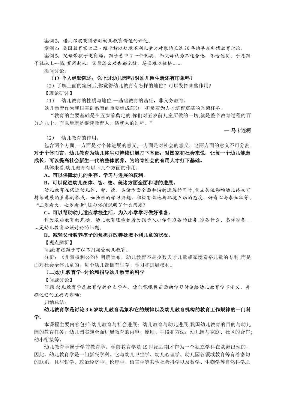 幼儿教育学-陈幸军-教案完整版_第3页