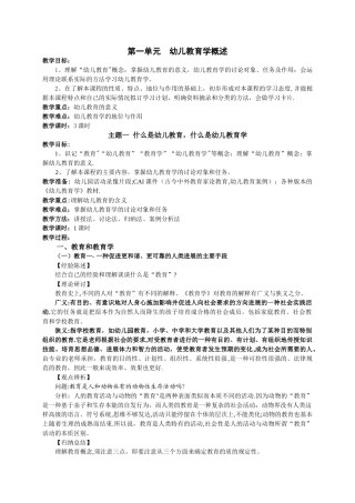 幼儿教育学-陈幸军-教案完整版